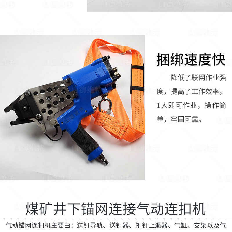 礦用氣動連扣機